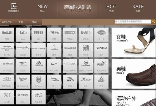 淘宝“名鞋馆”5月10日正式上线 500品牌入驻